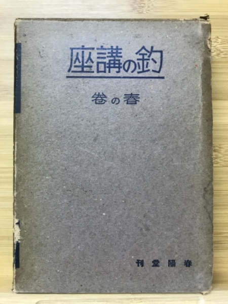 武智鉄二秘蔵性典(東洋美術書院) / 古本倶楽部株式会社 / 古本