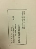 模範林創設三十年　記念写真帳