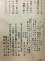 大日本法象学会会報　法象　