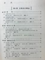 解明生物　＜シグマ・ベスト＞