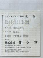 解明生物　＜シグマ・ベスト＞
