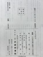 万の文反古 : 京都府立総合資料館蔵