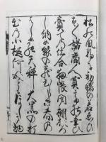 世間胸算用 : 大阪府立中之島図書館蔵本