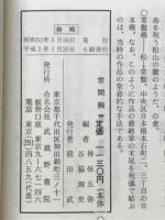 世間胸算用 : 大阪府立中之島図書館蔵本