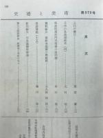 史迹と美術