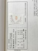 詳註後藤点孟子集注