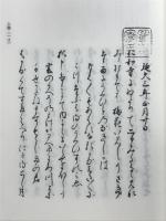 成尋阿闍梨母集