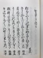 冬の日・笈の小文