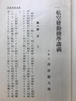 飛行家養成講義録