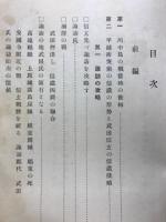 川中嶋戰史