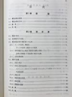 電熱工学