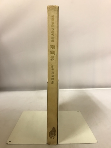 大図録日本の蝶（特大原色図版欠）(猪又敏男 編著 ; 池田真澄
