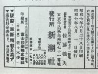 日の出　創刊號