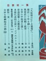 我等 政治・社會・教育・文藝の批判　創刊紀元節号