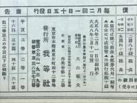 我等 政治・社會・教育・文藝の批判　創刊紀元節号