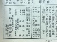 經濟往來　大正15年3月号