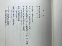 社会経済史の諸問題