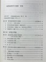 経済政策学の発展