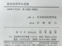 経済政策学の発展