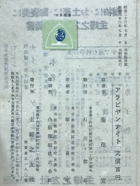 アラビヤンナイト物語(菊池寛 編 ; 向井潤吉 絵) / 古本、中古本、古