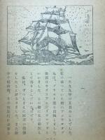 ガリバー旅行記　国語副読本「つばさ」5年用