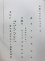 三河国宝飯地方出入諍論資料