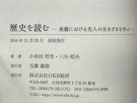 歴史を読む