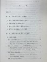 数学 : その内容と展開の研究