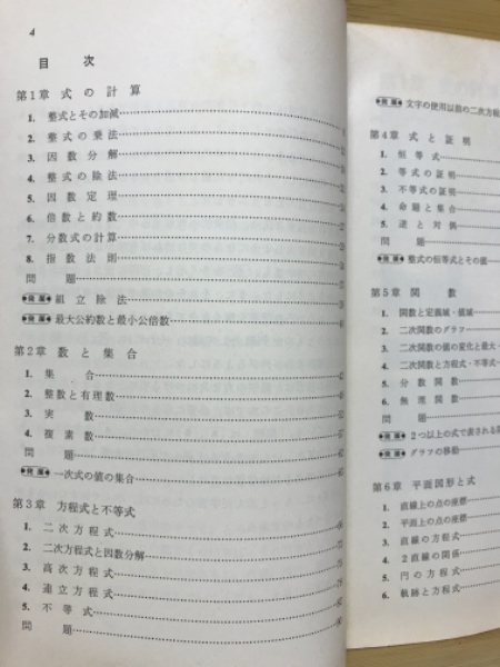 高等学校数学Ⅰ(吉田耕作 [他著]) / 古本倶楽部株式会社 / 古本、中古
