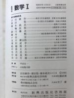 高等学校数学Ⅰ