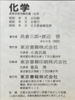 化学