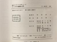 ディジタル制御入門