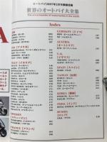 世界のオートバイ大全集　オートバイ2007年2月号別冊付録