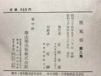 講座日本風俗史