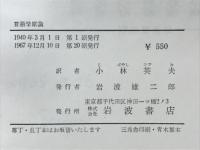 言語学原論