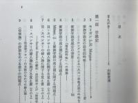 家族学説史の研究 : 山室周平著作集