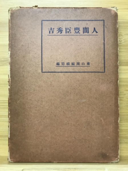 マスター英文法(中原道喜 著) / 古本倶楽部株式会社 / 古本