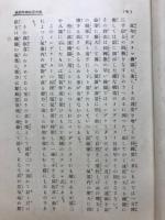 飛行家養成講義録