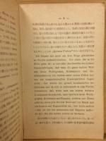 馬鹿と気違　大学書林文庫　Nr.119