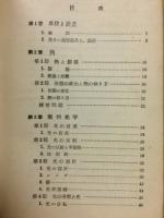 物理 = Physics : 短期完成