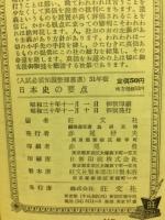 日本史の要点　入試必須知識整理叢書　11