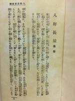 八軒長屋　後編