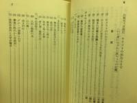 山根可弌自叙伝キリストの形なるまで : わが身になされた恩ちょうの記録
