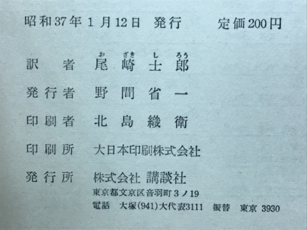 八犬伝(滝沢馬琴 作 ; 尾崎士郎 訳 ; 坂本玄 絵) / 古本、中古本