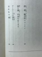 アーサー王物語