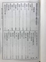 続群書類従