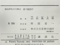 忍者月影抄