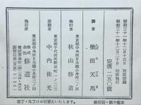 定本三国志