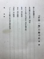 世界一周の繪手紙