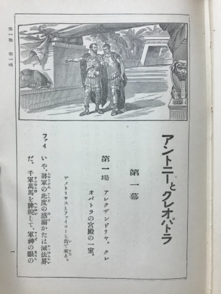 アントニーとクレオパトラ(シエークスピア 著 ; 坪内逍遥 訳) / 古本